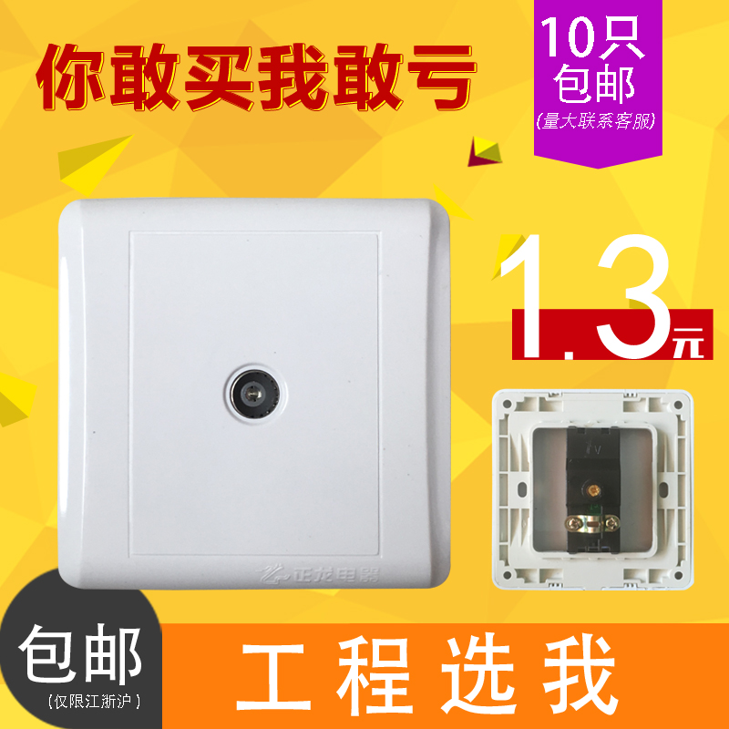 Engineering single TV socket panel CCTV cable TV Ya white wall switch TV socket plastic zhenglong