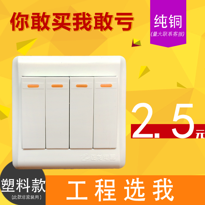 Zhenglong works four-opening single control switch socket panel four-link switch 4 open plastic version manufacturer direct sales