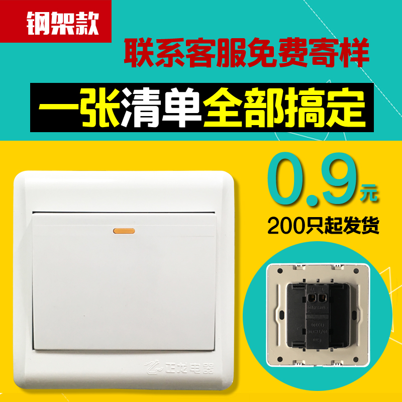 Zhenglong engineering a single open and control switch socket steel frame single open switch wool adobe house switch manufacturer direct