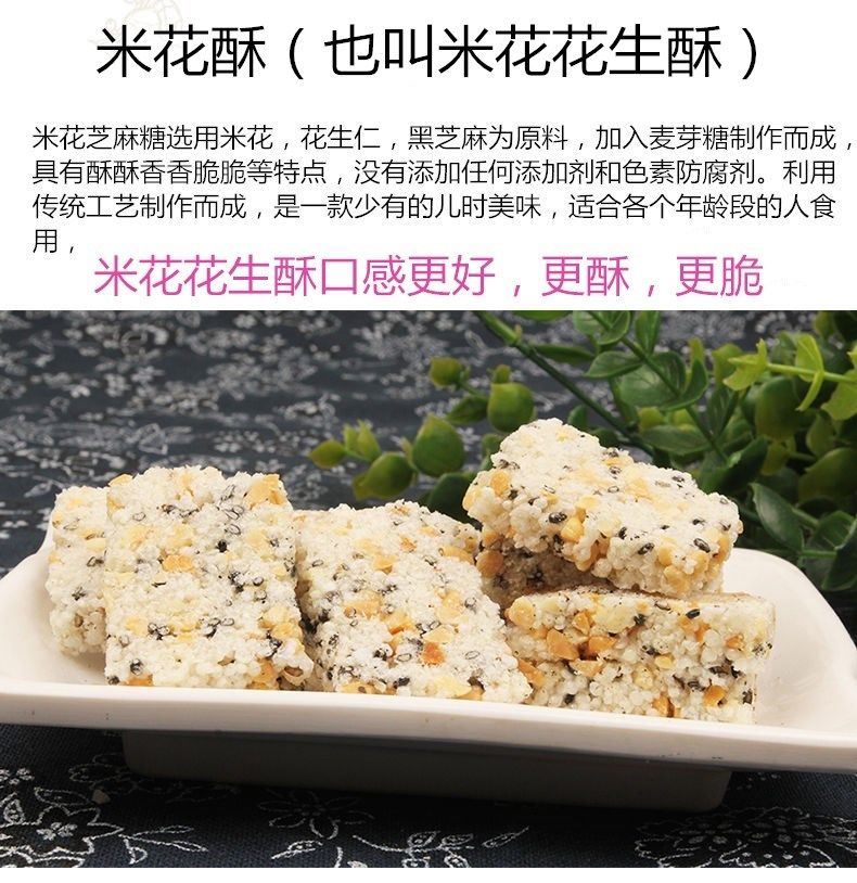 黑芝麻糖花生酥孕妇儿童传统薄脆