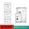 Global brand beaker glass scale heat-resistant high-temperature thickening 200ML 500ML experimental equipment