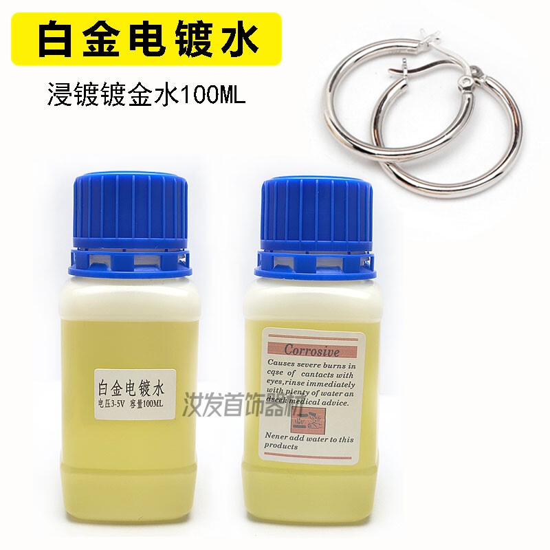 Sun and Moon Brand Rhodium Solution/18K White Gold Plating Solution/Electroplating Solution/Gold Plating Solution/Ready-To-Use Without Dilution/Goldsmith Tools