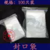Sealing bag PE transparent self-sealing dense bone bag Plastic packaging Plastic bag 100 self-sealing bag sealed bag