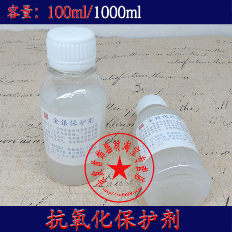 (beating gold jewelry tool) silver and silver protective agent anti-oxidation protective agent