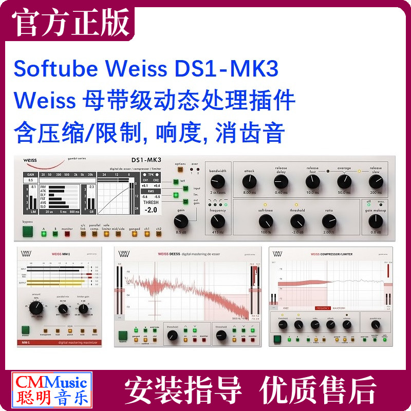 Softube Weiss DS1-MK3 Mastering Plug-ins Effects Tools Post-mixing