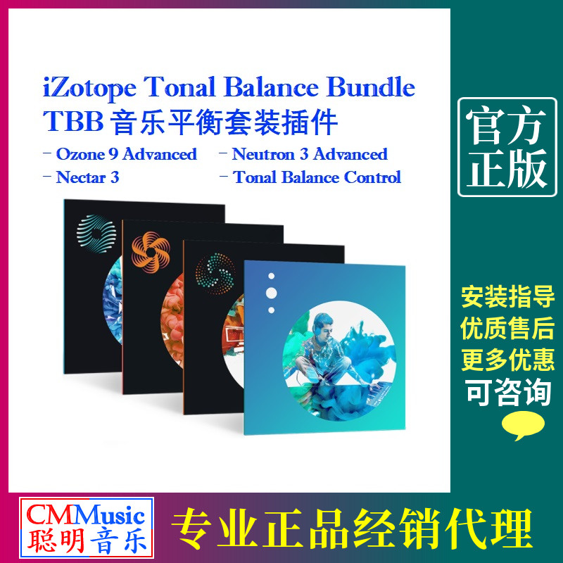 iZotope Tonal Balance Bundle TBB set plug-in genuine ozone mastering post-mixing