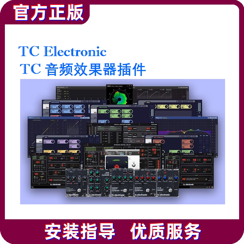TC Electronic System 6000 Native Bundle 音频效果器插件正版-淘宝Taobao | 天猫Tmall