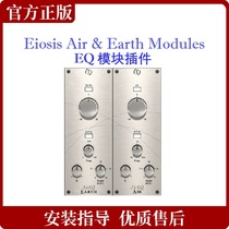  Eiosis Air Earth Modules High frequency and low frequency EQ filtering Genuine plug-in Post-mixing