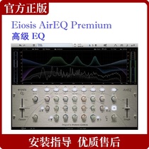  Eiosis AirEQ Premium AIR EQ High-quality EQ equalization plug-in Genuine post-production mixing