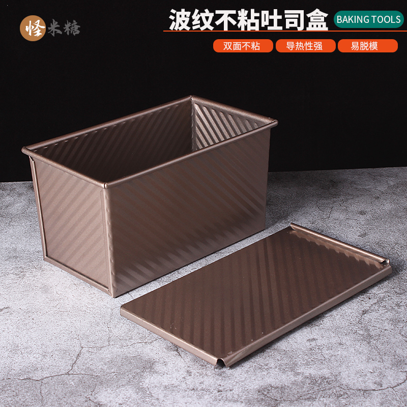 Carbon steel toast box ripple cover non clay mould 450g gold non - stained oven household bread mold