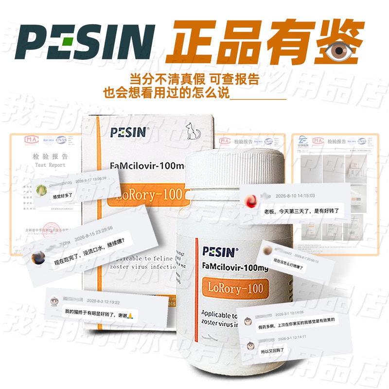 Pesin Ruili Nutritional Virus Blocker Tablets for Cats Are Genuine Products and Are Only Shipped from Liaoning or Guangdong