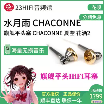 Water Moon Rain flagship flat head plug CHACONNE summer air shower 2