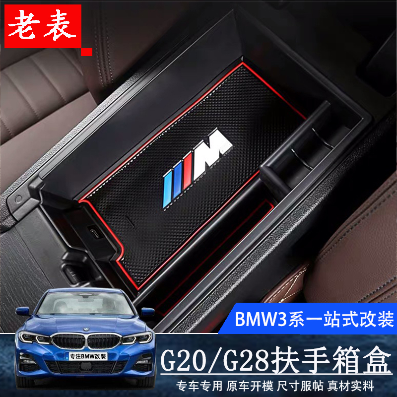 Suitable for 20 models BMW New 3 Department Retrofit Interior Armrest Case box Armrest Box Containing box G20G28 Interior