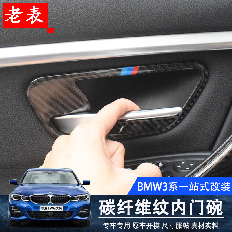 13-19 BMW 3 Series special inner door bowl decoration sticker F30 inner door bowl carbon fiber pattern modified inner handle interior