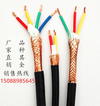 Red sun pure copper RVVP2 core 3 core 4 core*0 2 0 3 0 5 0 75 square shielded line signal control line