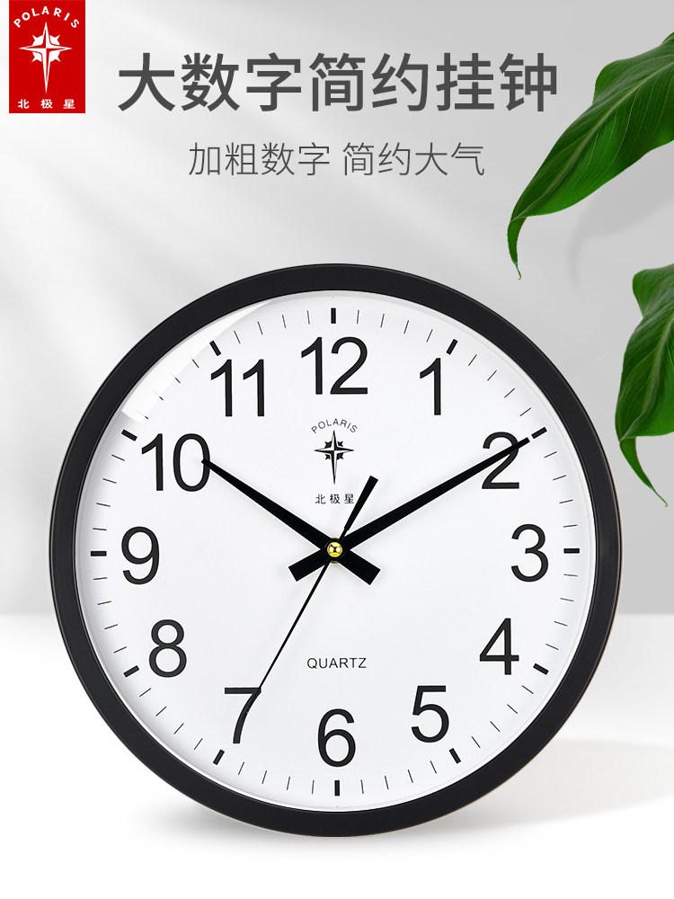 Polaris clock modern minimalist wall clock atmosphere living room home fashion electronic clock wall mute quartz clock