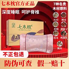 Подушка 维康源七木枕风雅七木枫雅枕头颈椎改善失眠护颈七木枕实体店同款