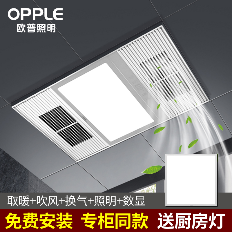 OPU official flagship store Integrated ceiling heater Yuba exhaust fan Lighting integrated makeup room ventilation five-in-one