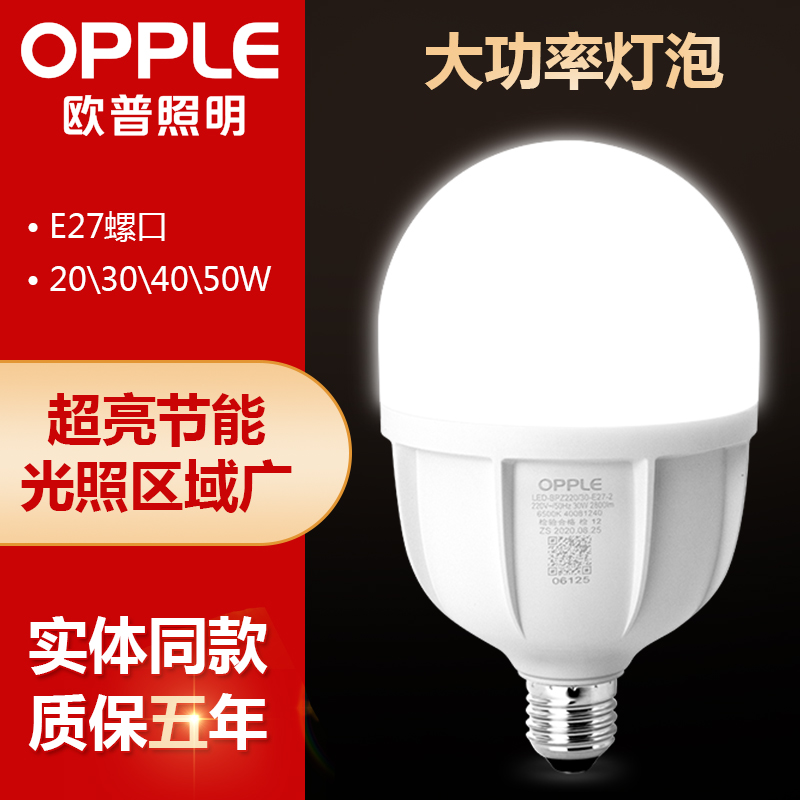 OP lighting LED bulb spiral living room energy-saving super bright e27 screw mouth energy-saving lamp 20w 30w 40w 50W