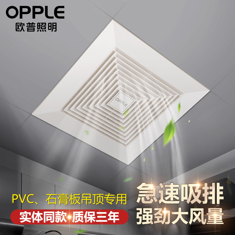 OPPLE ventilation fan toilet toilet exhaust fan kitchen home ceiling type duct exhaust fan strong light silence