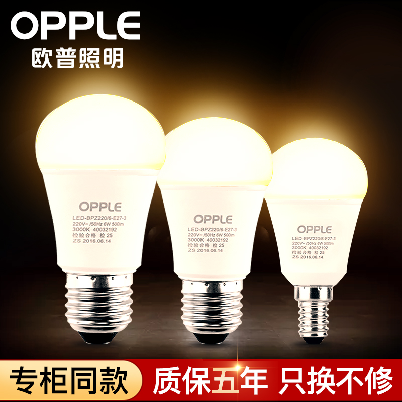 OPPLE LED bulb E27 screw threaded energy-saving spiral chandelier small E14 table lamp energy-saving lamp warm light warm yellow