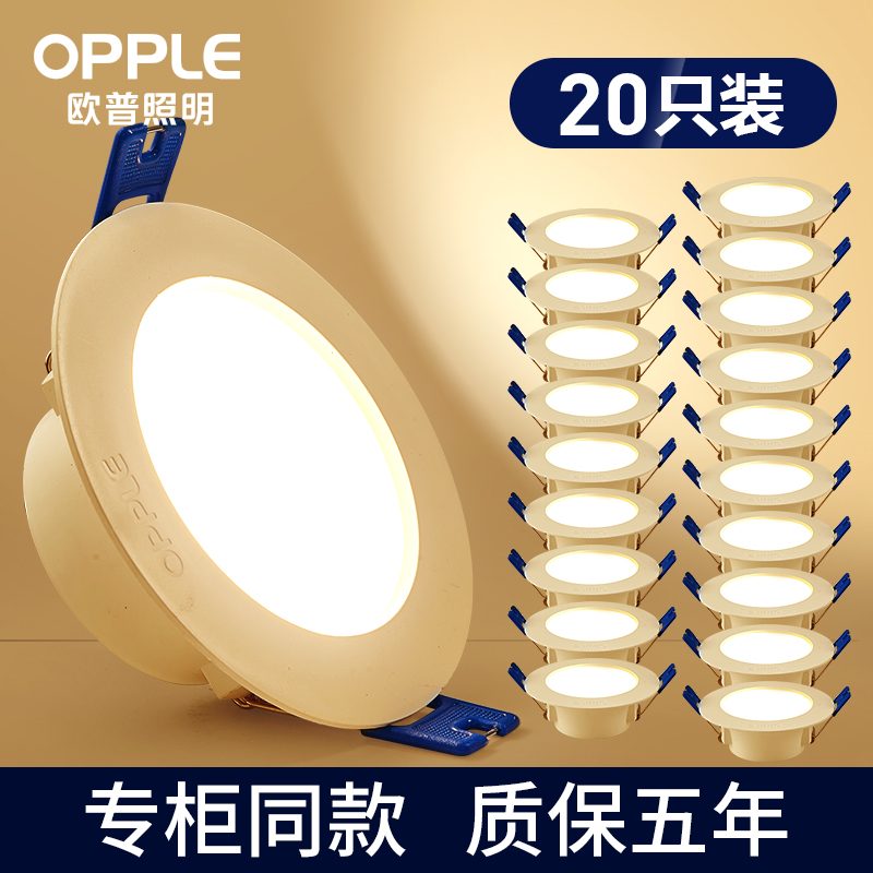 OPPLE downlight LED ceiling lamp embedded home 10cm opening 12 commercial 9W simple lamp hole lamp spotlight 8 cm