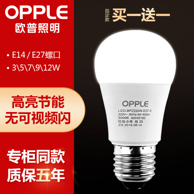 OPPLE LED bulb thread E27 screw mouth energy saving table lamp small E14 spiral chandelier energy saving lamp warm yellow warm light