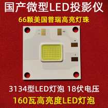 Ulican Creatives Light Rice Micro Projector LED Bulb Home Projector Accessories LED Light Source 160W