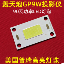 Bang Cannon GP9W Projector LED Light Bulb GP11W GP12W Projector High Power LED Light Source 90 W