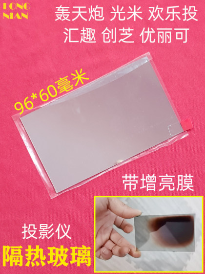 Hongtian Cannon H89 프로젝터 열 단열 유리 A89 C86W 프로젝터 DIY 액세서리 OUQING P3 열 단열 시트 67*40mm