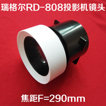Regel RD-808 Projector Accessories RD-808 projectors high-definition short focal lens focal length F=290mm