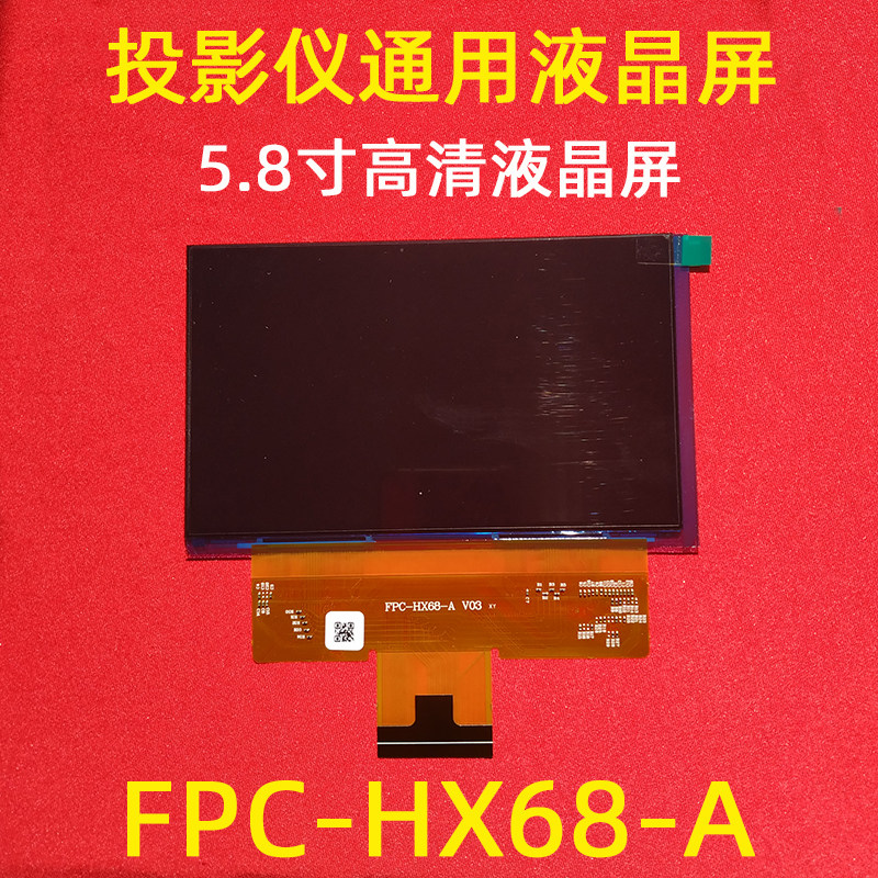 Booming projector LCD screen accessories repair projector 5 8 inch HD LCD screen FPC-HX68-A