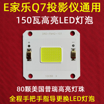 EHome Le Q7 projectors HD LED bulbs Bang Cannons 86 W Projector DIY accessories Universal LED light source