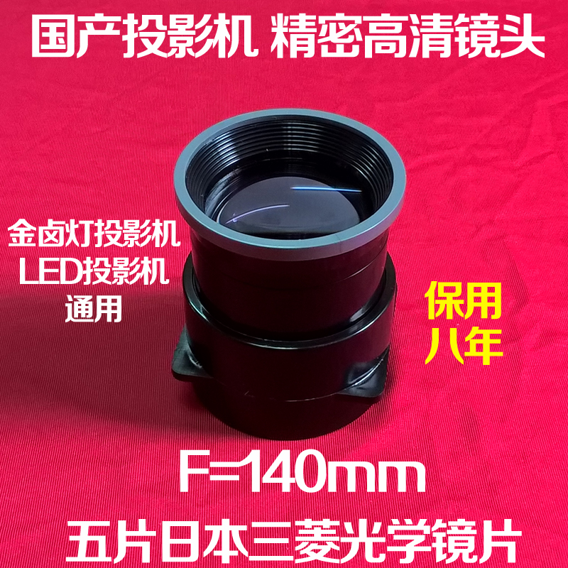 Homegrown projector General HD lens DIY projector Short-focus lenses 5 pieces of high-definition lenses F=140mm