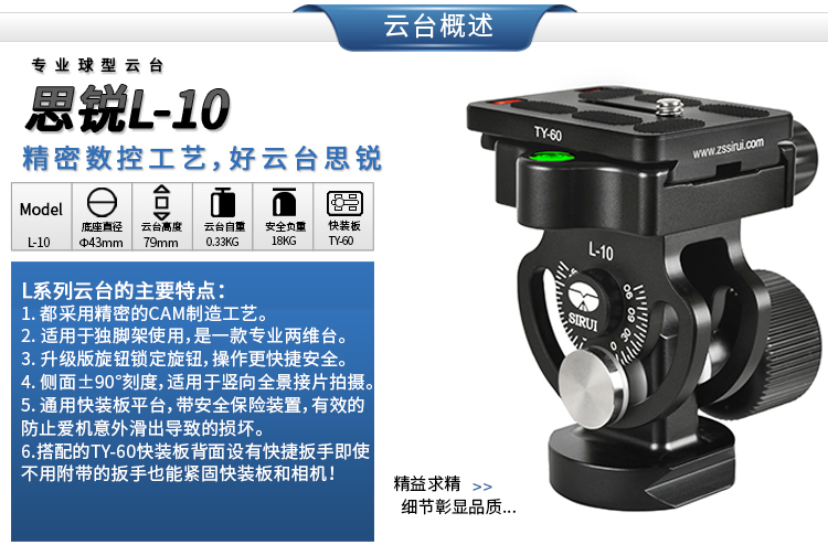 Si Rui L10 hình cầu PTZ máy ảnh macro macro Chân máy đơn sắc Vật liệu hợp kim nhôm PTZ hai chiều - Phụ kiện máy ảnh DSLR / đơn tripod benro t880ex