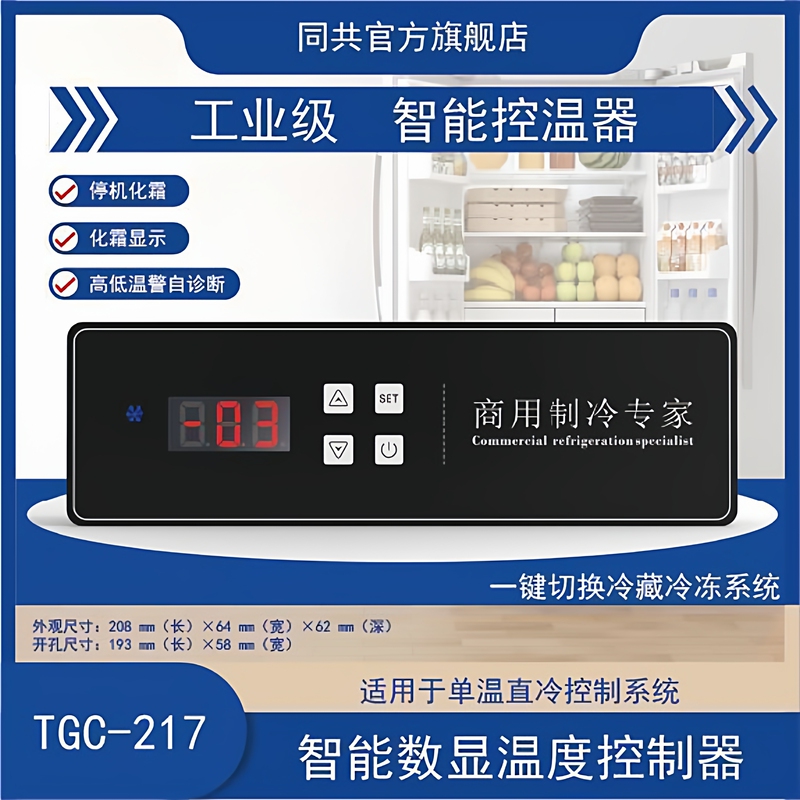 Wuhan Tonggong Tgc-217 Universal Commercial Kitchen Freezer Smart Digital Display Temperature Controller Smart Temperature Controller Wuhan Tonggong Tgc-217 Universal Commercial Kitchen Freezer Smart Digital Display Temperature Controller Smart Temperature Controller