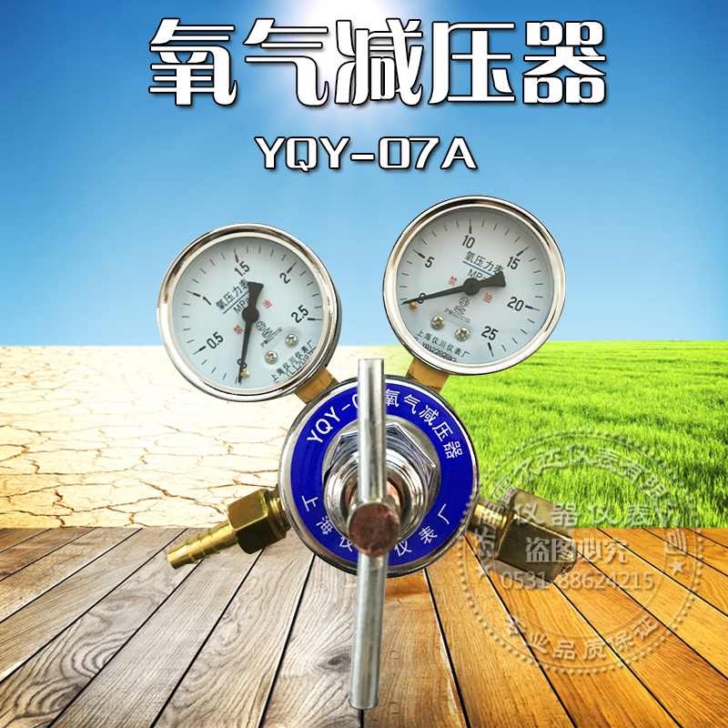 YQY-07A Oxygen Pressure Reducer YQY07 Oxygen Pressure Reducing Valve Shanghai Yichuan Instrument Factory Economical and Practical