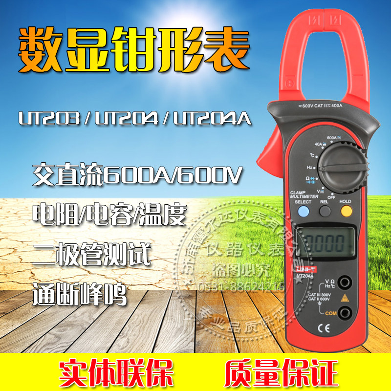 Uliid UT204A UT204 UT203 UT203 pliers type table measurable temperature frequency capacitive pliers-shaped table