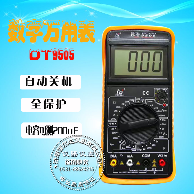 Hongdae DT9505 digital meter capacitance meter folding display digital multimeter electrician maintenance meter anti-burn