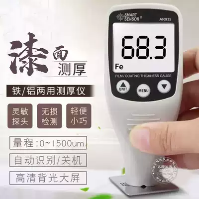 Sima AR932 AR932C coating thickness gauge digital display aluminum-based iron-based coating automotive paint surface detector spot