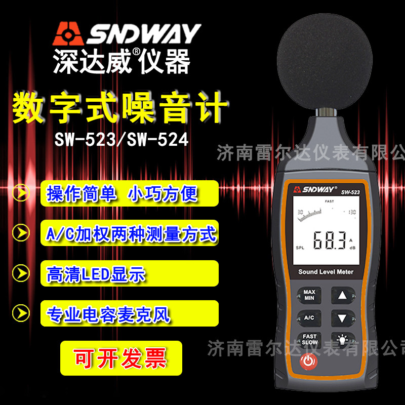 Deep Dawei SW-523 SW-524 portable digital noise meter Sound measuring instrument Decibel meter