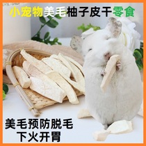 Dragon cat Dutch pig rabbit grapefruit leather snacks with small pets meats appetizes to replenish vitamin nutritious food