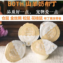 Hamster Goat Milk Pudding Jelly Hamster Hamster Golden Silk Bear Dragon Cat Dutch Pig Squirrels Eat Jelly Hamster Nutrition Snacks