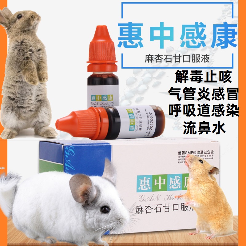 Hamster Rabbit Dutch Pig Dragon Cat Sensation Drug Antiviral Fever fever Fever Detoxifying Special Drip Sneezing Runny Nose