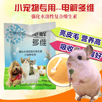 Pet Rabbit Hamster Hamster Dutch Pig Dragon Cat Squirrel Nutriment Supplement Electrolytic Vitamin To Boost Immunity Supplies