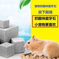 Hamster Squirrel Holland Pig Rabbit Dragon Cat Gold Silk Bear Grindstone Cheese Taste Grindstone Fire Mountain Stone Tonic Calcium Nutrient