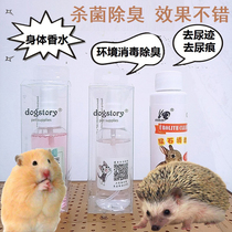 Hamster deodorant deodorant spray perfume squirrel deodorant spray hamster cage deodorant disinfectant rabbit disinfection spray