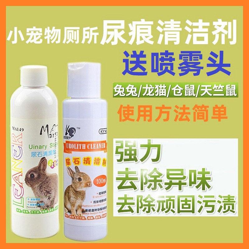 Rabbit Toilet Care Tray Cleanser Urine Stone Cleaning Agent Rabbit Squirrel Dragon Cat Deodorant Urine Scale Clean Hygiene Products
