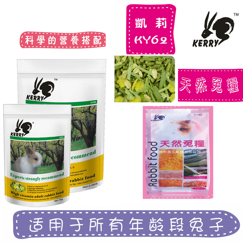 Kylie ky04 becomes young rabbit special rabbit grain mehair anti-coccidiosis and promotes the growth of nutritional rabbit grain pituitary ear rabbit grain 