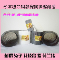 Pet rabbit mink hedgehog Flower Branch mouse tunnel channel pipe toy retractable pet channel toy